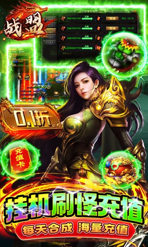 战盟（0.1折无限充）截图5