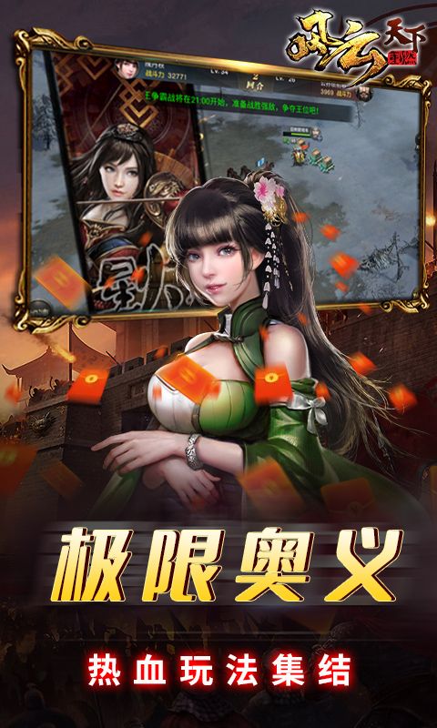 风云天下重燃（0.1折扣服）截图3