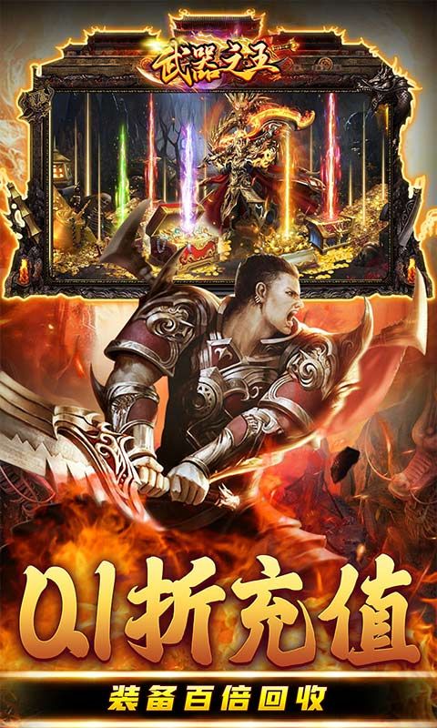 武器之王（0.1折送万充）截图4