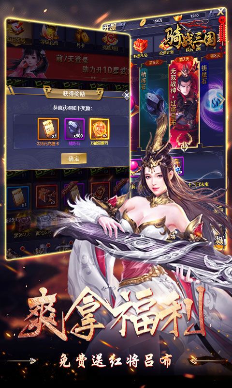 骑战三国（0.1折无限畅玩）截图4