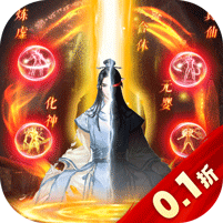 以仙之名（首续0.1折） 