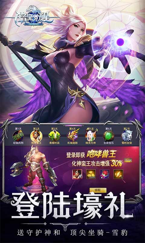 暗黑觉醒（首款不朽0.1折）截图5