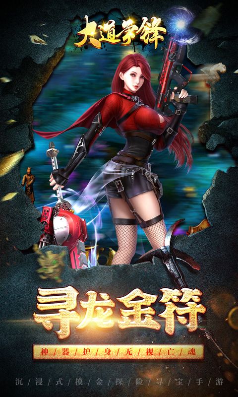 大道争锋（0.1折V10摸金）截图4