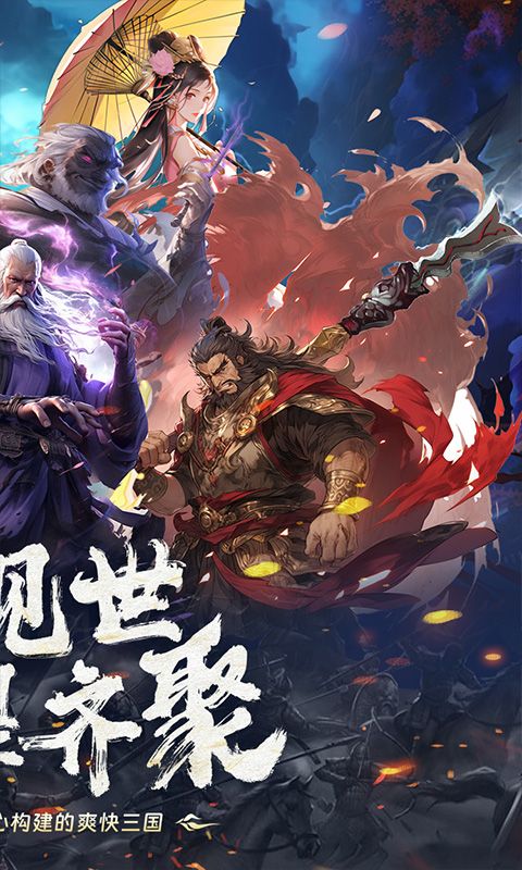 三国大英雄（0.1折纵横天下）截图2