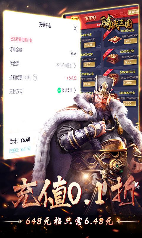 骑战三国（0.1折无限畅玩）截图3