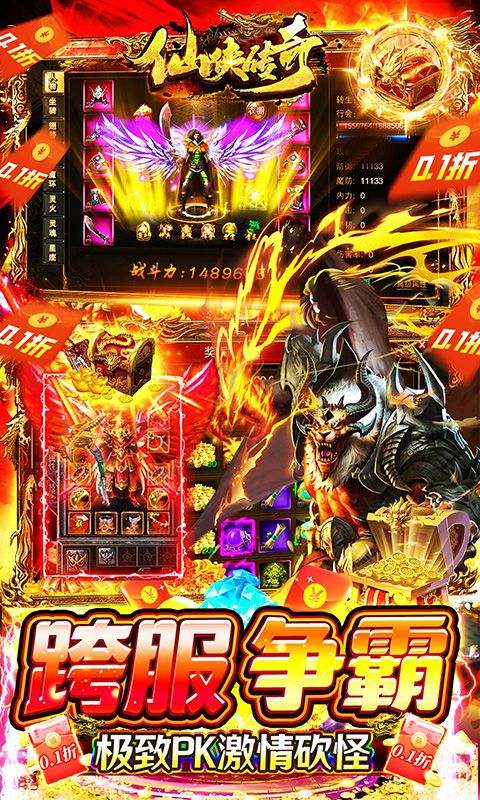 仙侠传奇（永久0.1折高爆版）截图5