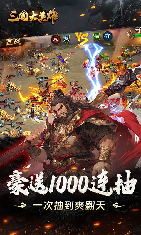 三国大英雄（0.1折纵横天下）截图3