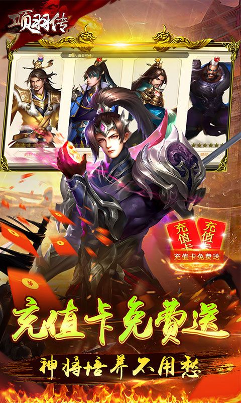 项羽传（0.1折狂送版）截图4