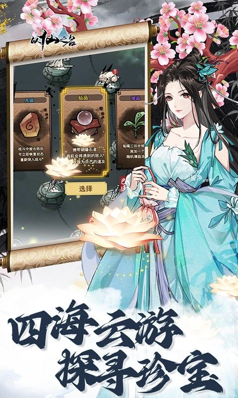 以仙之名（首续0.1折）截图5