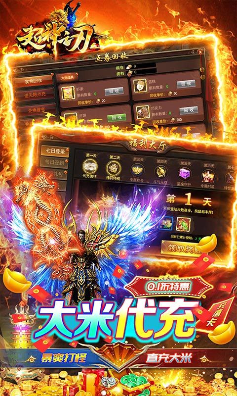 超神之刃（0.1折狂爆大米版）截图3
