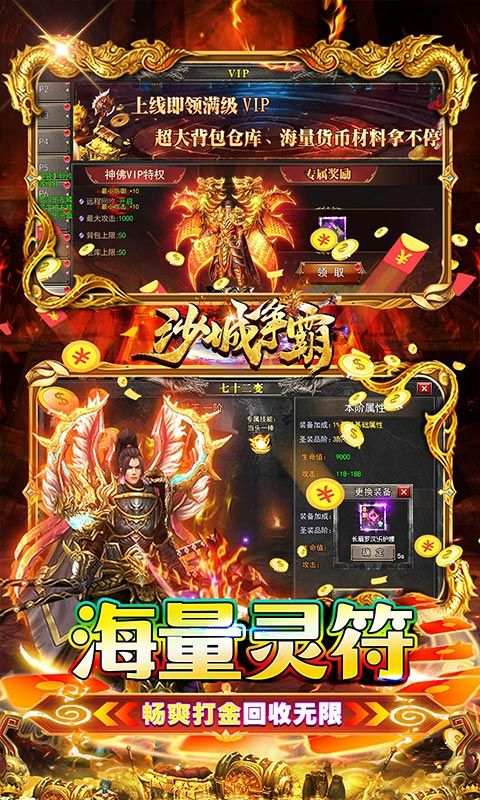 沙城争霸（0.1折透视打金版）截图5