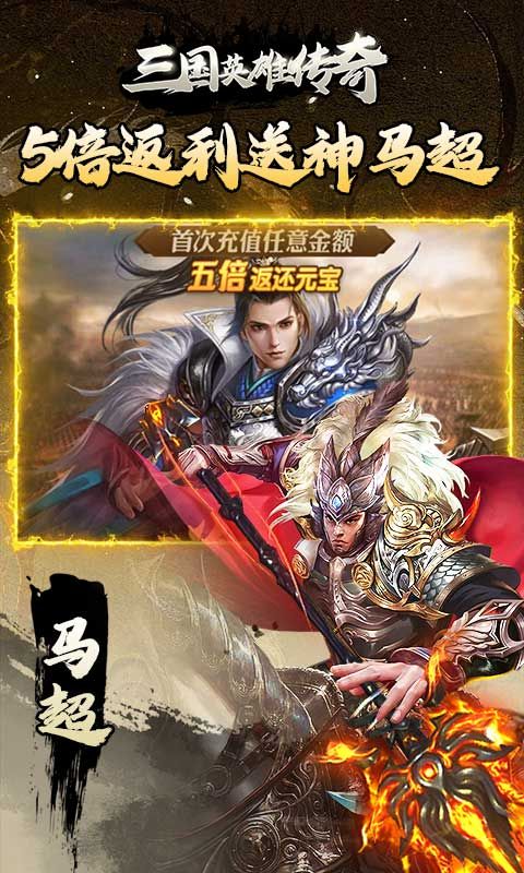 三国英雄传奇（ 0.1折神将三国）截图2