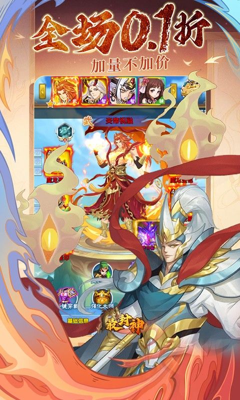 最封神（首续0.1折）截图3