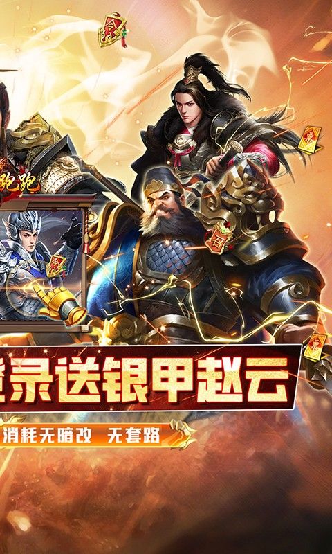 三国跑跑（首续0.1折）截图2