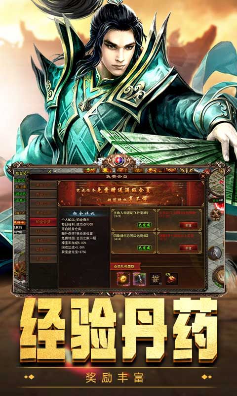 屠龙世界（传世骑战0.1折扣版）截图4