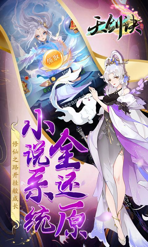 天剑诀（0.1人界修仙传）截图5