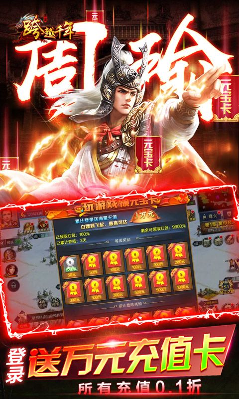 跨越千年（三国争霸0.1折）截图5
