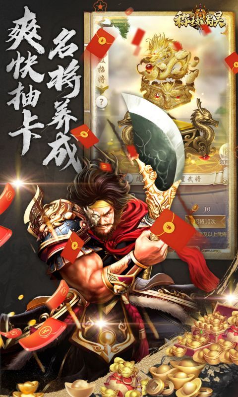 称王魏蜀吴（奇异折扣版）截图3