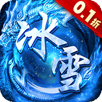 守护者传说（首款冰雪永久0.1） 