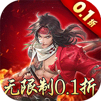 神州豪侠（三生三世0.1折） 