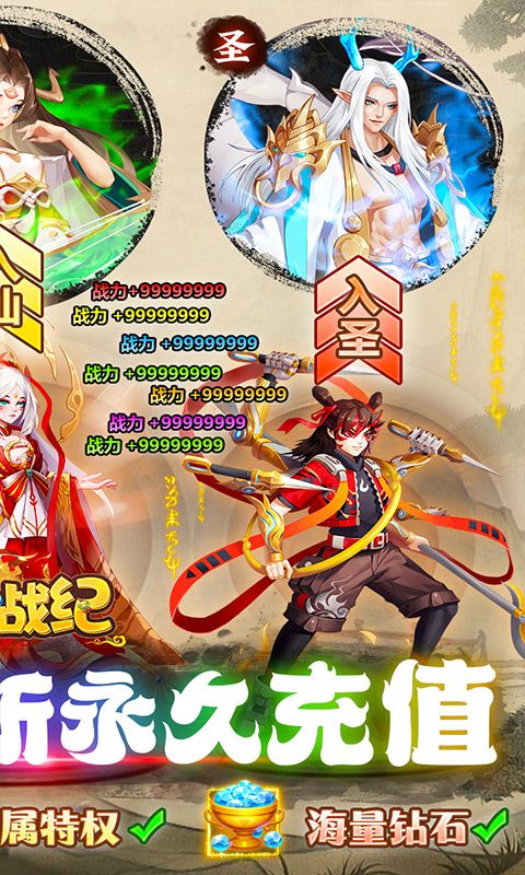 仙宫战纪（永久0.1折）截图2