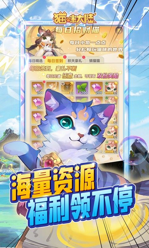 猫咪大陆（首续0.1折）截图4