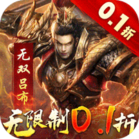 卧龙无敌（0.1福利版） 