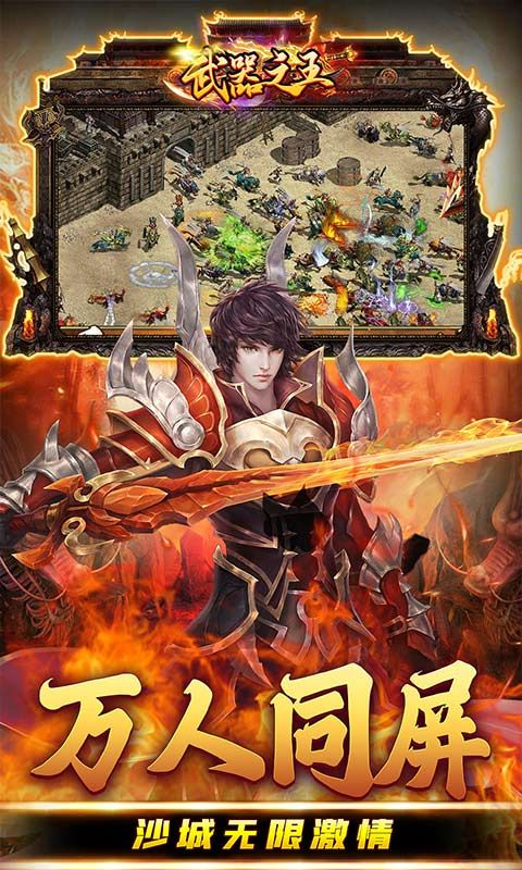 武器之王（0.1折送万充）截图3