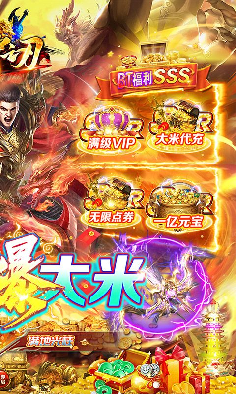 超神之刃（0.1折狂爆大米版）截图2