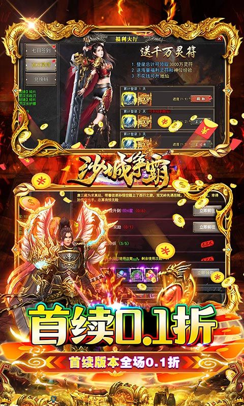 沙城争霸（0.1折透视打金版）截图3