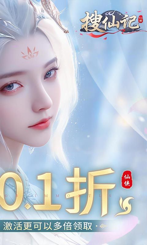 搜仙记（专属0.1折神龙版）截图2
