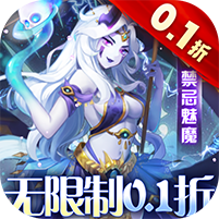 幻界之境（0.1折扣服） 