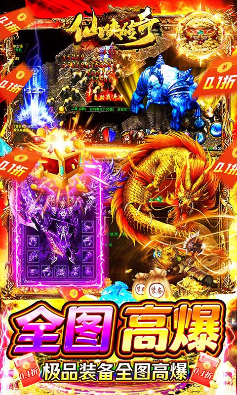 仙侠传奇（永久0.1折高爆版）截图4