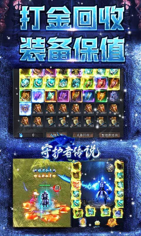 守护者传说（首款冰雪永久0.1）截图3