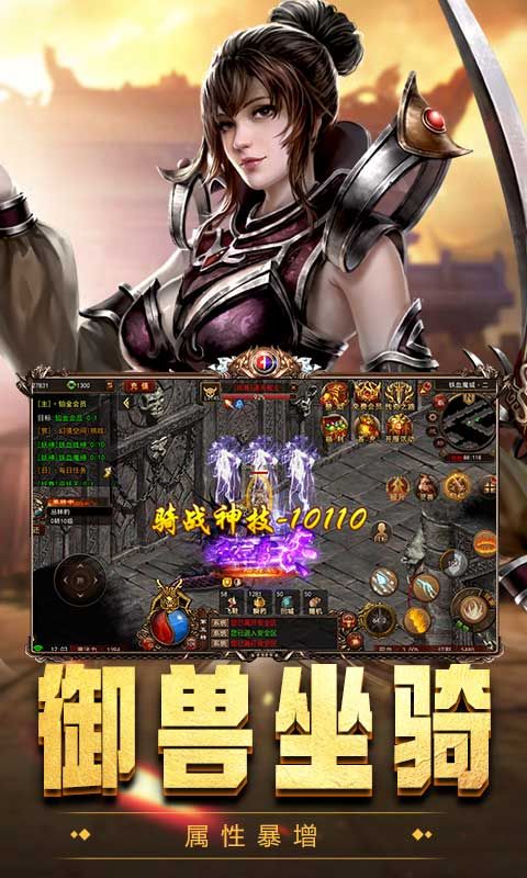 屠龙世界（传世骑战0.1折扣版）截图3