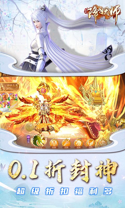 五行降妖师（0.1折）截图4