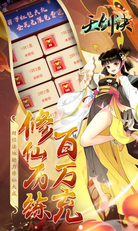 天剑诀（0.1人界修仙传）截图4