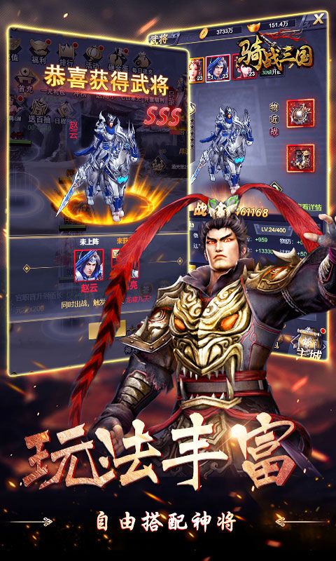 骑战三国（0.1折无限畅玩）截图5