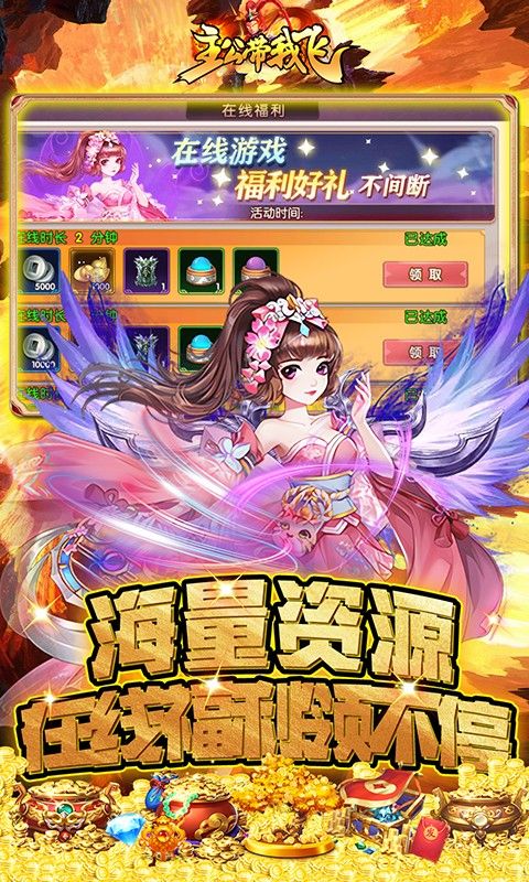主公带我飞（首续0.1折）截图4
