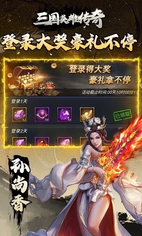 三国英雄传奇（ 0.1折神将三国）截图5