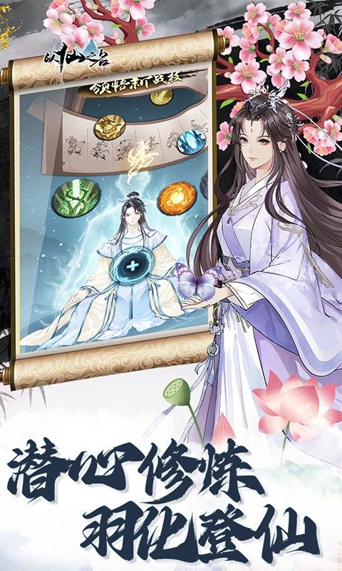 以仙之名（首续0.1折）截图3