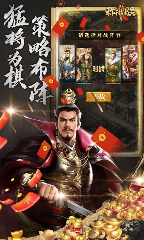称王魏蜀吴（奇异折扣版）截图2