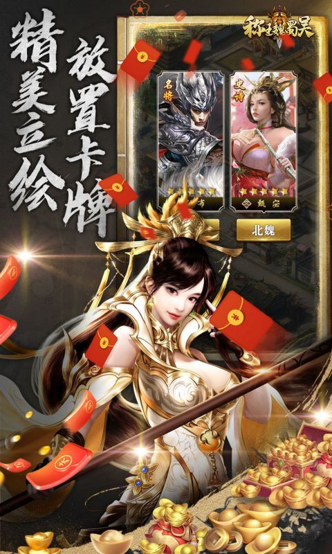 称王魏蜀吴（奇异折扣版）截图4
