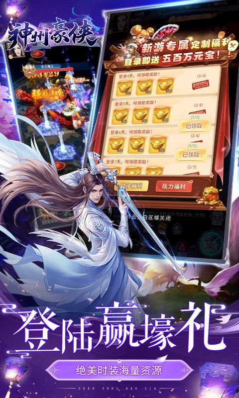 神州豪侠（三生三世0.1折）截图4