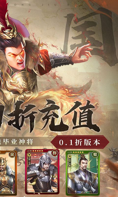 碉堡三国（0.1折张飞无限充）截图2