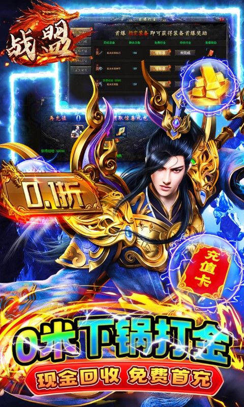 战盟（0.1折无限充）截图3