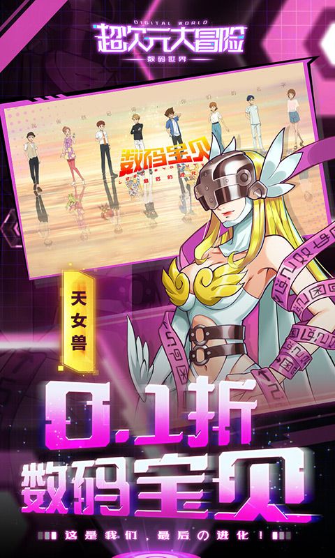 超次元大冒险（0.1折最后的进化）截图3