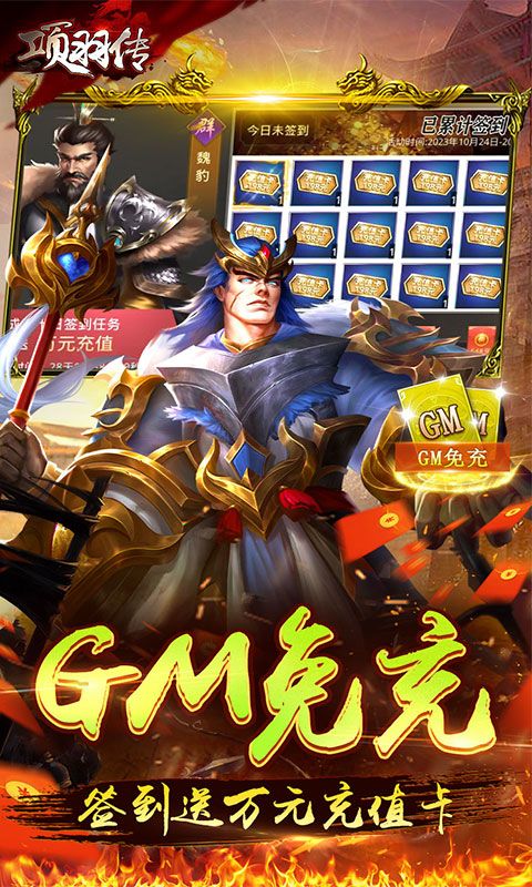 项羽传（0.1折狂送版）截图3