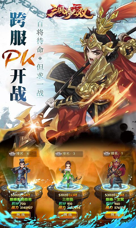 三国将无双（0.1折）截图2