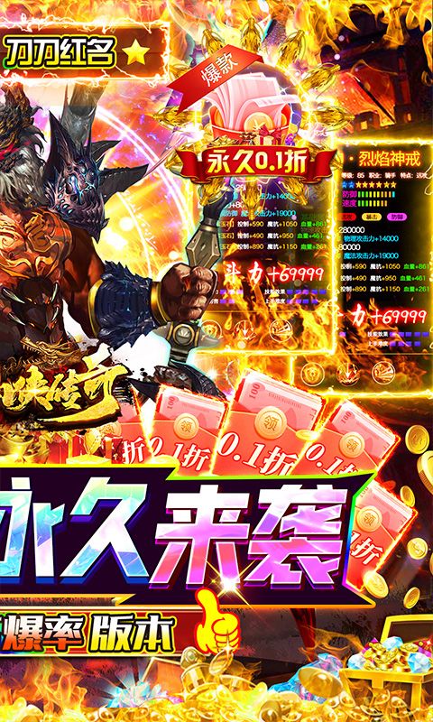 仙侠传奇（永久0.1折高爆版）截图2